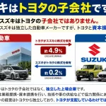 スズキはトヨタの子会社ですか？
