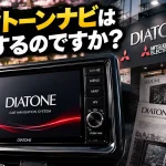 ダイヤトーンナビは撤退するのですか？
