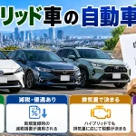 ハイブリッド 車 の 自動車 税