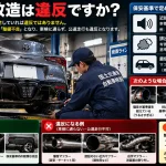 マフラー改造は違反ですか？