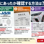 交通事故にあったか確認する方法は？
