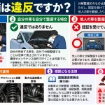 分解整備は違反ですか？
