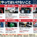 新車でやってはいけないことは？