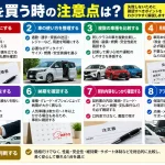 新車を買う時の注意点は？