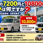 自動車税の7200円と10800円の違いは何ですか？