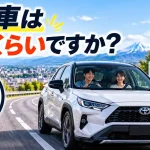 試乗車は何分くらいですか？