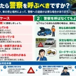 車が故障したら警察を呼ぶべきですか？