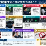 車に試乗するときに気をつけることは？