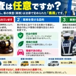 車の検査は任意ですか？