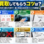 車を高額買取してもらうコツは？